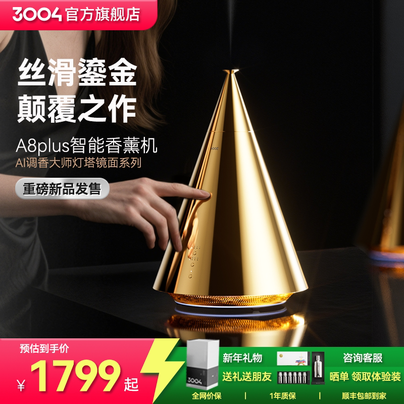 3004香薰机  酒店扩香机别墅奢华二流体香氛机精油香薰机自动喷香