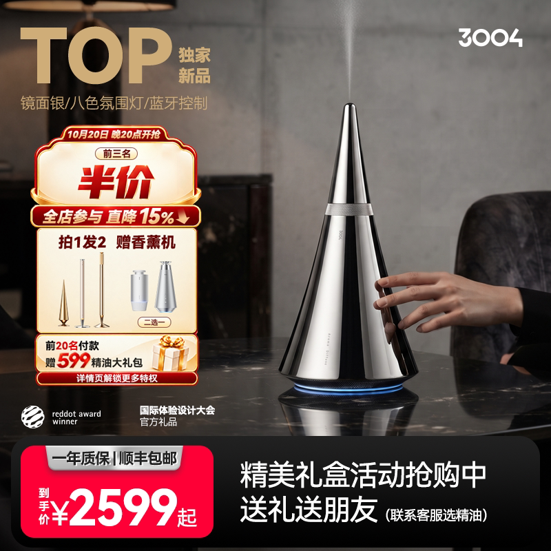 3004智能香薰机埃菲尔铁塔造型