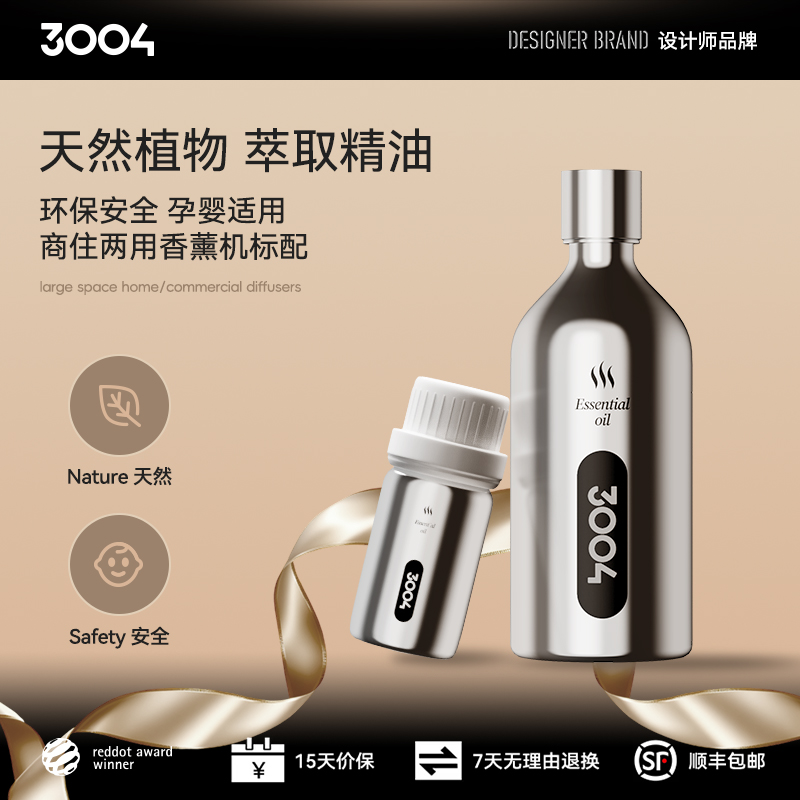3004香薰机精油专用补充液香氛机家用五星级酒店商用香水植物精油