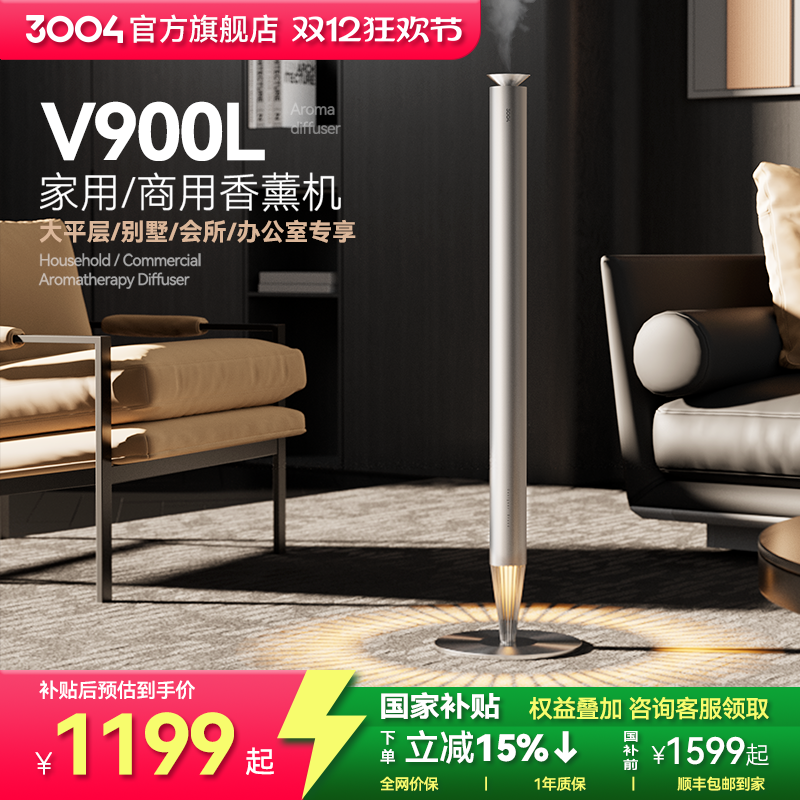 3004扩香香薰机小程序香薰机金属