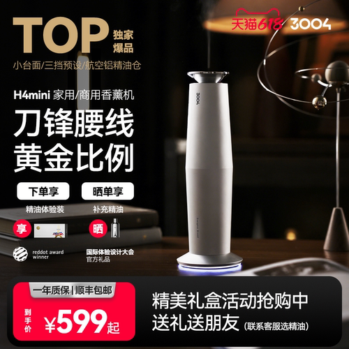 3004台面自动喷香香薰机礼盒