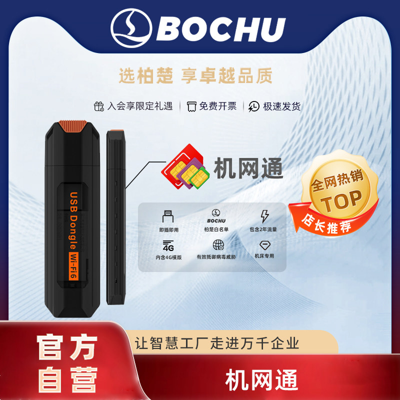 柏楚激光切割机网通机床联网专用内置2年1G/月流量含柏楚白名单