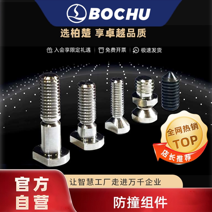 柏楚防撞组件波刺黑金刚4系6系防撞螺丝防撞紧固丝激光切割配件