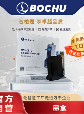 柏楚激光切割系统BMH510喷码系统墨盒通讯卡喷码设备墨盒喷码机
