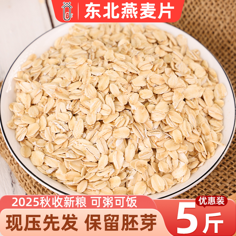东北生燕麦片2025新货现压现发