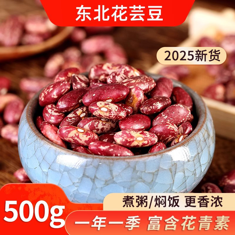 东北花芸豆新货大粒农家自产腰豆