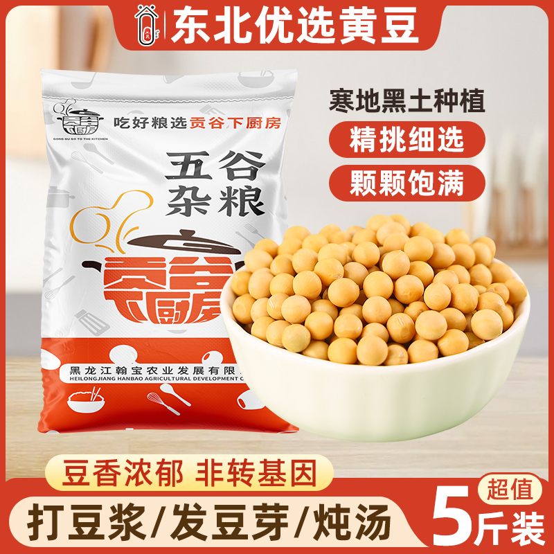非转基因黑龙江黄豆农家自产