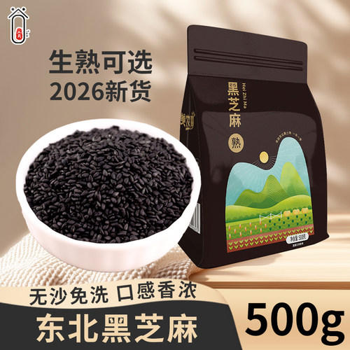 东北2026新炒熟黑芝麻农家自产