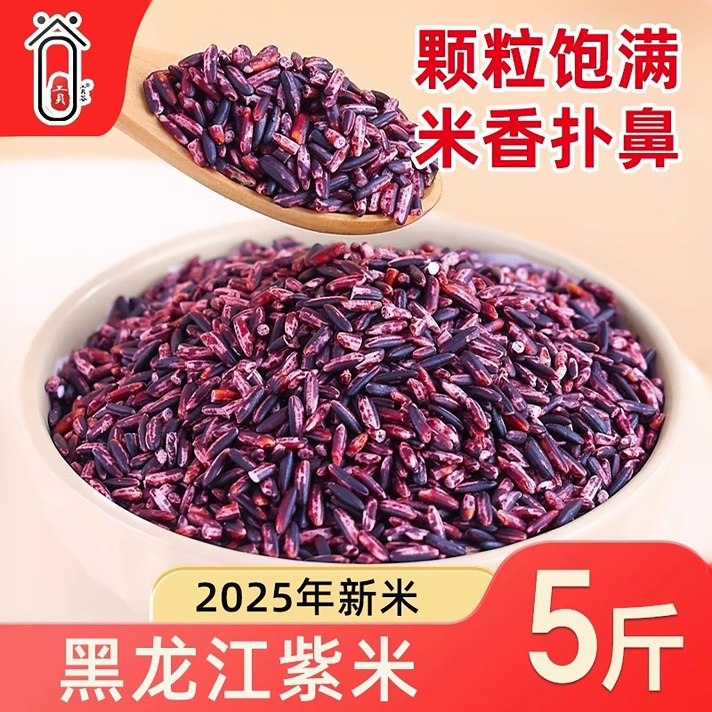 东北紫米包粽饭团寿司黑糯米血糯米农家粗粮五谷杂粮新米