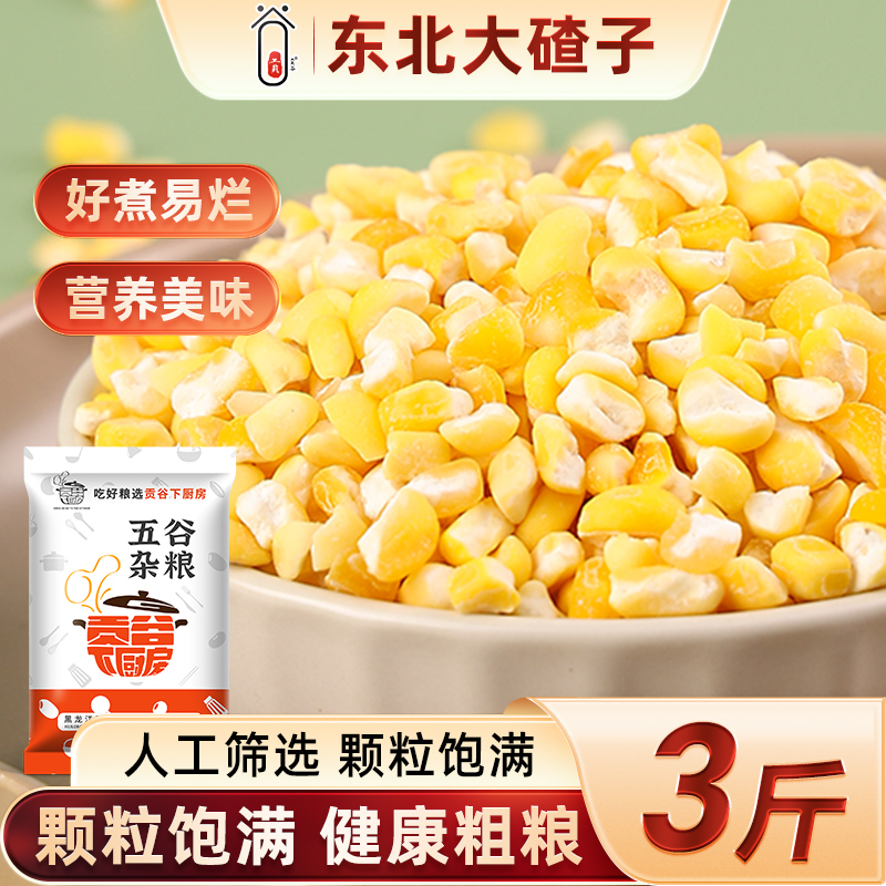 东北笨大碴子渣子玉米粥玉米粒黏