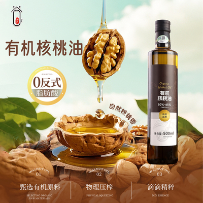 一级有机山核桃油优质儿童食用油