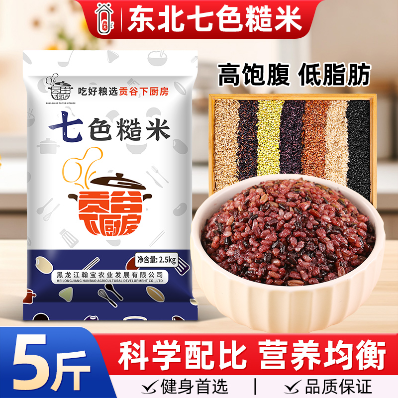 东北2025新七色糙米低脂粗粮