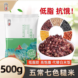2025新米东北健身七色糙米轻食代餐五谷杂粮米粥低脂粗粮米主食