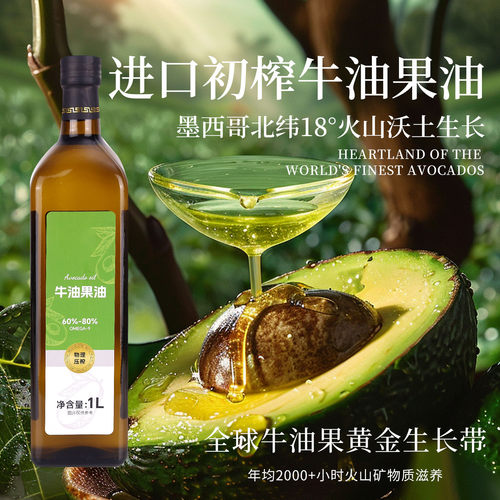 初榨纯牛油果油进口低温冷榨热炒