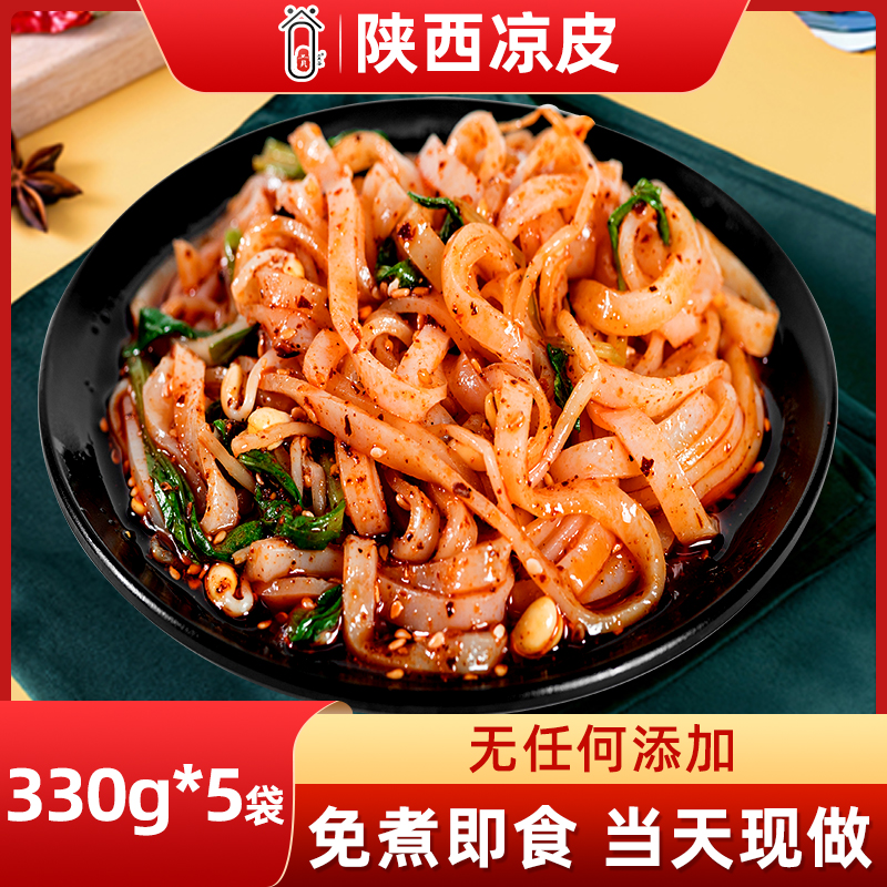 陕西凉皮传统手工制皮开袋即食