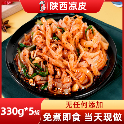 陕西凉皮传统手工制皮开袋即食