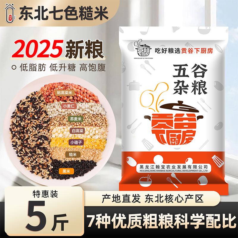 2025东北七色糙米低脂现磨新米