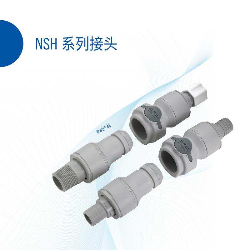 CPC快速接头生物实验室无菌灭菌智能流体NSH系列接头聚丙烯