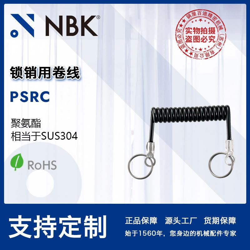 NBK锁销用卷线PSRC不锈钢钥匙圈防止丢失定位销弹簧销厂家直供