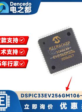 DSPIC33EV256GM106-E/PTTQFP64数字信号处理器和控制器原装