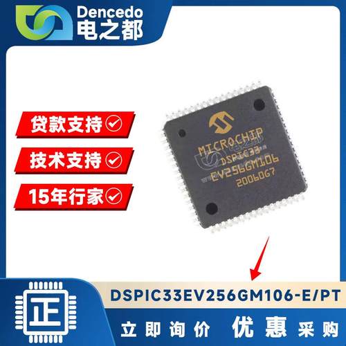 DSPIC33EV256GM106-E/PTTQFP64数字信号处理器和控制器原装