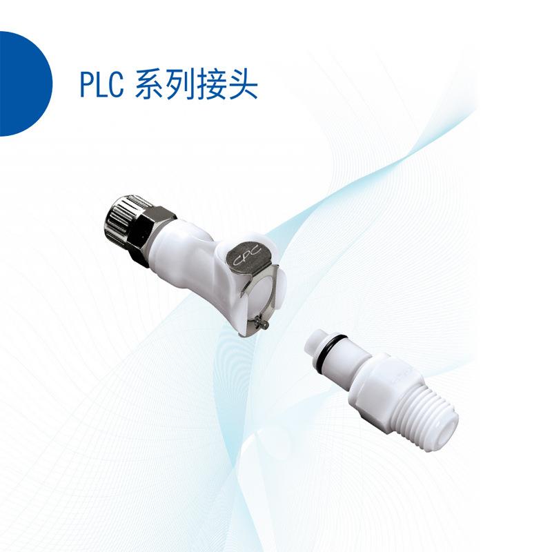 CPC快速接头生物实验室无菌灭菌智能流体PLC系列接头聚甲醛