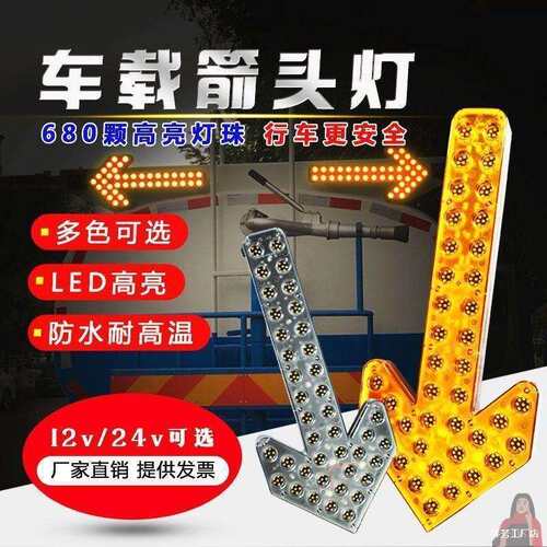 洒水车箭头灯转向灯车载箭头导向灯D灯警示指示灯环卫工程车灯
