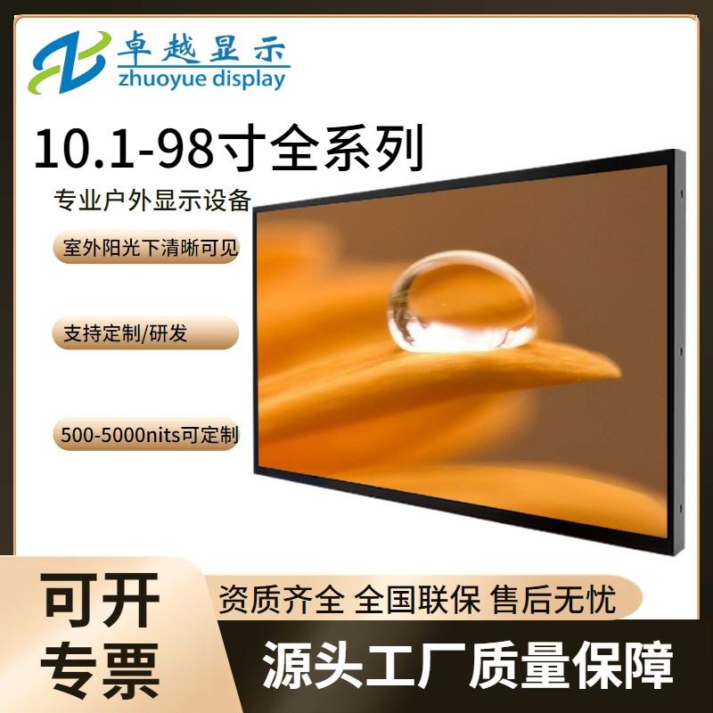 32/43/49/55/65/75/86/98寸户外广告机液晶屏/室外高清高亮显示屏