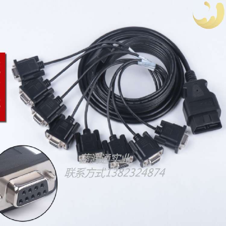 OBD2 16P公头接 8个DB9P 母头接口 Serial RS232 诊断工具连接线