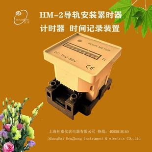 累时器HM AC200 2DC10 60HZ 230V 50V时间累加计时器50HZ 导轨式