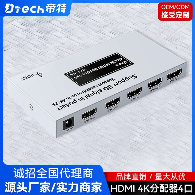 帝特厂家 HDMI分配器1分4 高清HDMI2.0视频分配器一进四出4K*2
