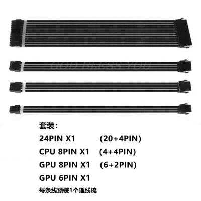 电脑主板延长线编织网线主板24针CPU8针GPU8+6PIN套装