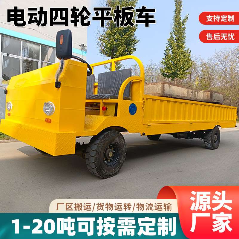 平板货车厂区搬运电瓶周转车仓储四轮运货电动平板车厂区专用