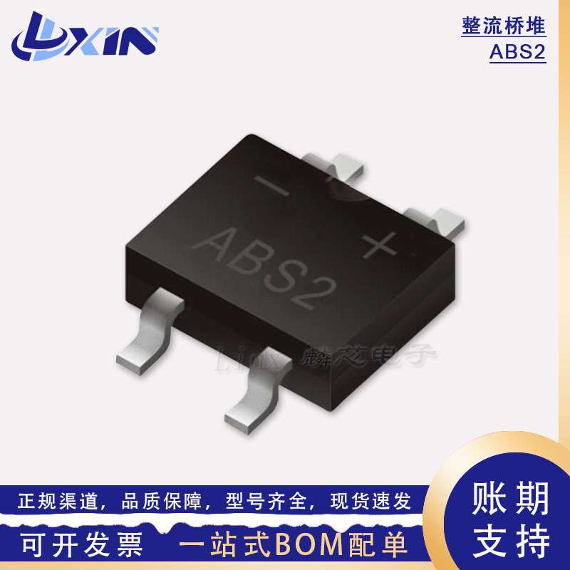 台产GPP大芯片ABS2 贴片SOP-4整流桥堆 1A200V ABS封装LED灯方桥