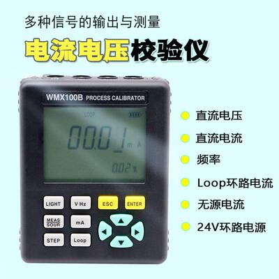 中创手持式过程校准仪高精度WMX100A信号发生器电流电压编程校验