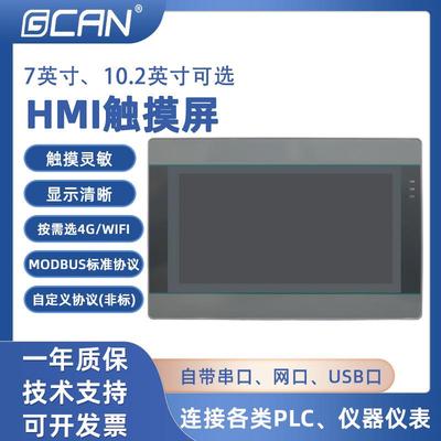 广成科技PLC触摸屏HMI工控人机界面7寸/10.2寸串口Modbus协议