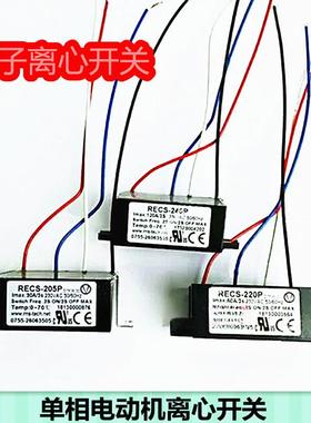电子离心开关YC单电容YL双电容单相电动机配件REMS-2205PRECS-220