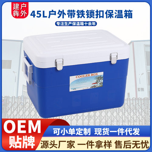 建犇户外 45L大容量保温箱商用摆摊露营烧烤外卖冷链运输车载冰箱