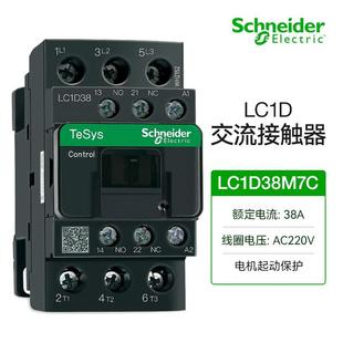38A三极交流接触器220VAC一开一闭LC1D38M7C