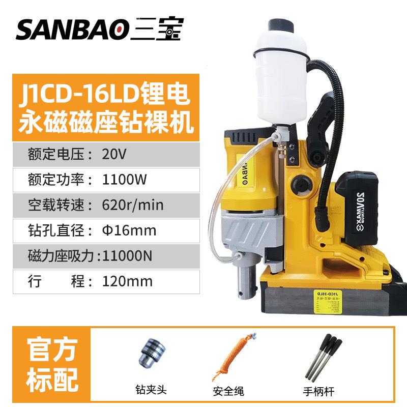 扬州三宝J1CD-16LD小型便携工业级锂电永磁磁座钻磁力钻二合一