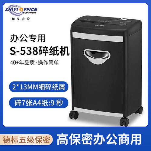 科密S-538高保密碎纸机办公商用文件粉碎机5级保密颗粒状