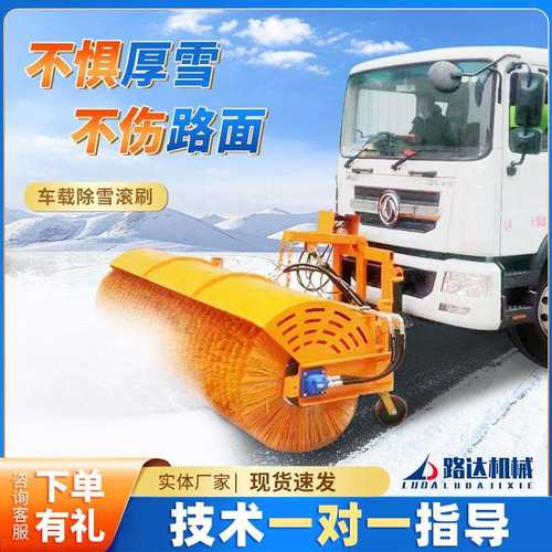 车载式除雪滚刷路面大型扫雪机市政冬季养护扫雪雪滚马路清雪设备