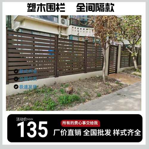 WPC塑木围栏厂发户外庭院围栏防腐木围栏户外露台布置小院子隔断