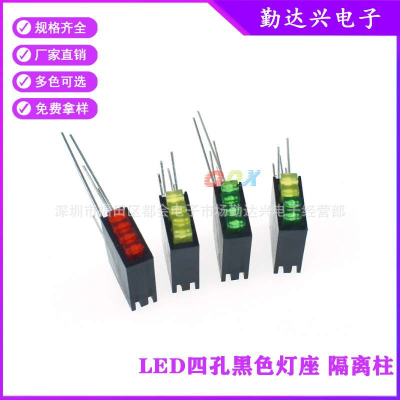 2x3x4方形LED四孔灯座含灯珠4孔红绿蓝黄绿 90度弯脚固定座指示灯
