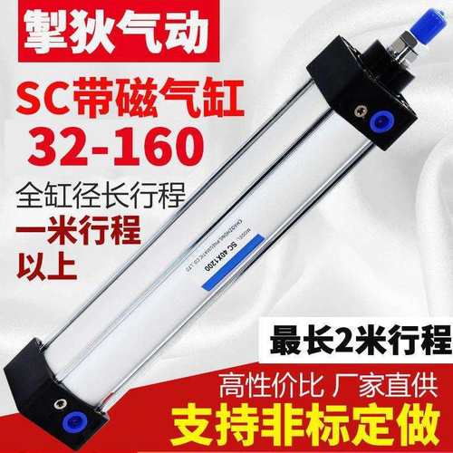 大推力长行程加长型标准气缸SC40/50/63/80/100-1100X1300X1500S