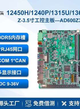 派勤主板12450H1260P迷你双网6串口3显工业机器人控制触摸一体机