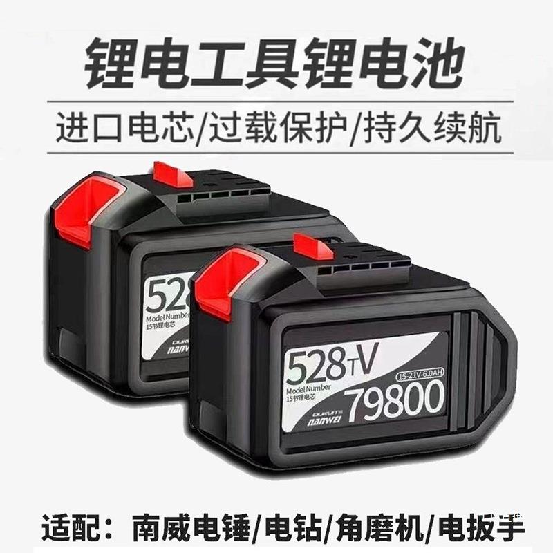 南威锂电电池无刷锂电钻电锤角磨机电动扳手电圆锯适用充电器吾购