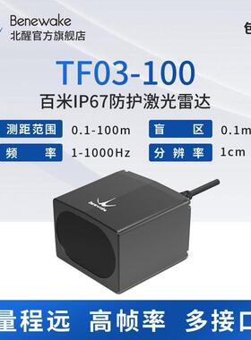 03100m测距IP67防护雨雾算法多接口1-10KHz帧率