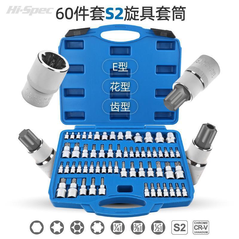 60件套内六角套筒t50t60内六角批头梅花六角工具内梅花旋具头套装
