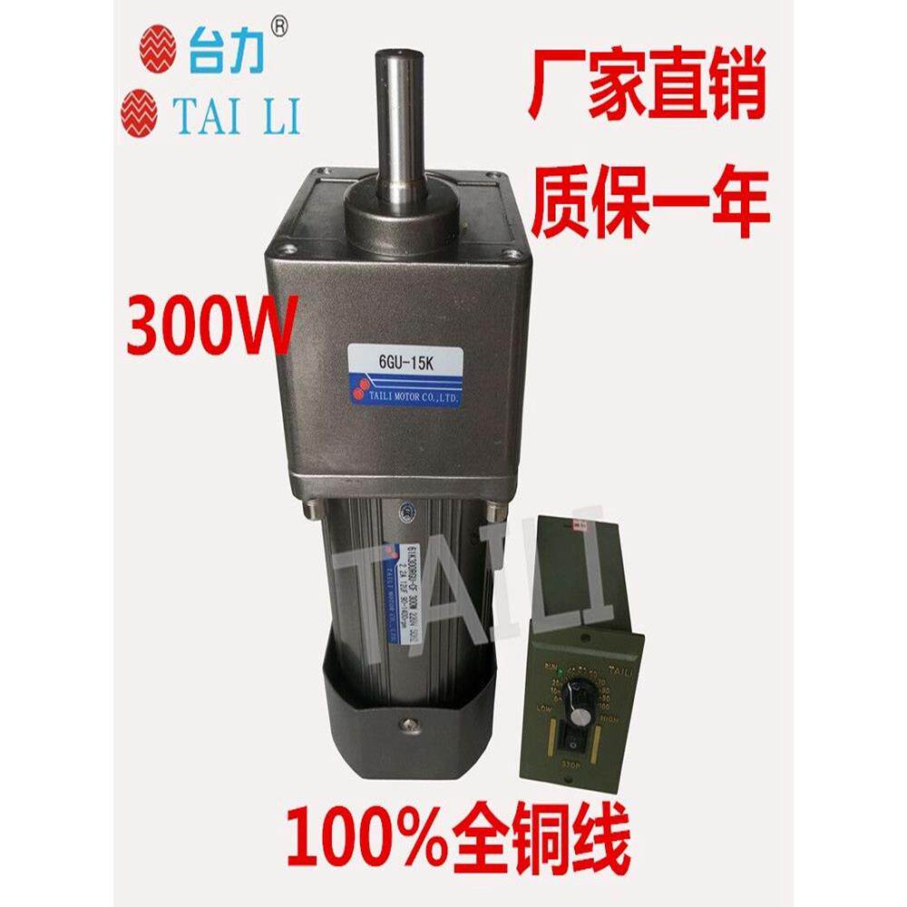 台力齿轮减速电机220v微小型120W250W400W交流调速变速低速正反转